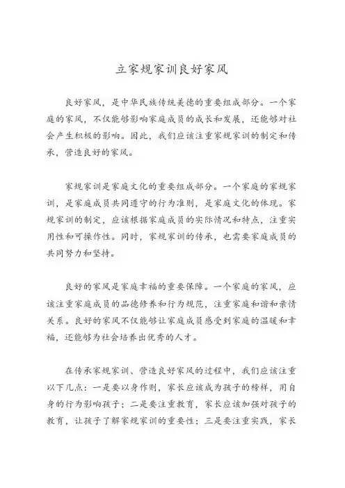 立家规家训良好家风
