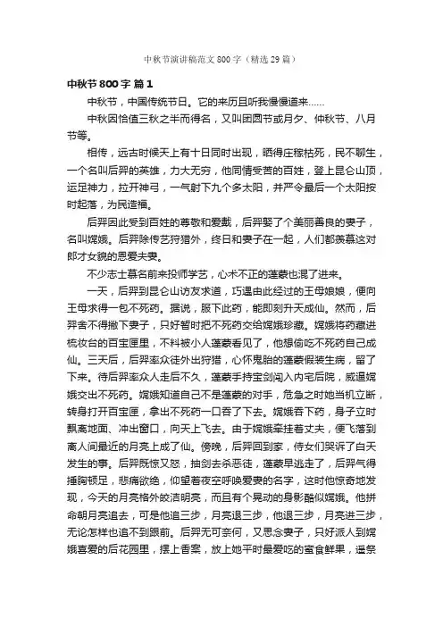 中秋节演讲稿范文800字（精选29篇）
