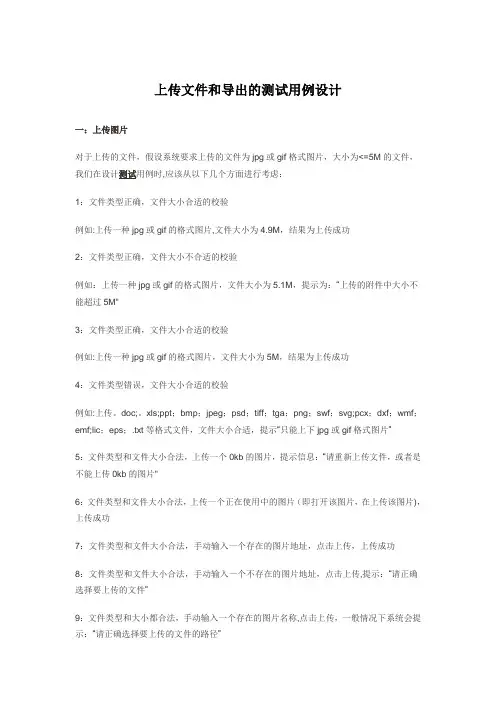 文件上传下载测试用例【范本模板】