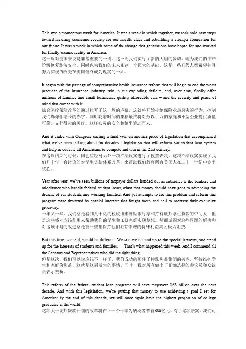 奥巴马复旦演讲-中英文对照