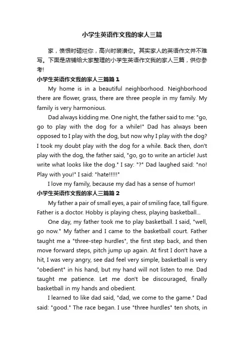 小学生英语作文我的家人三篇