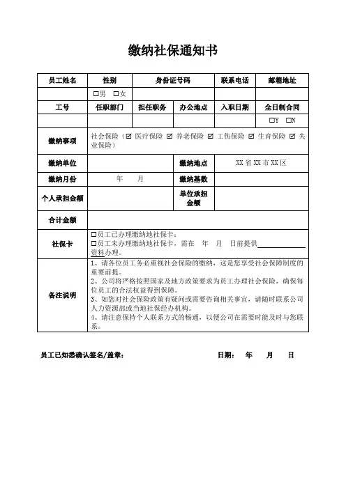 缴纳社保通知书