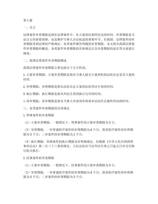 法律案件一般审查期限(3篇)