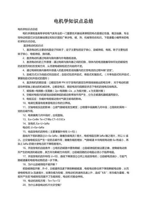 电机学知识点总结