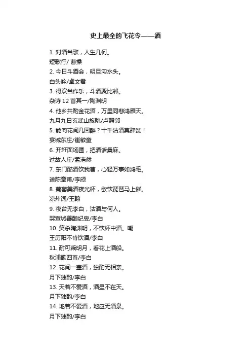 史上最全的飞花令——酒