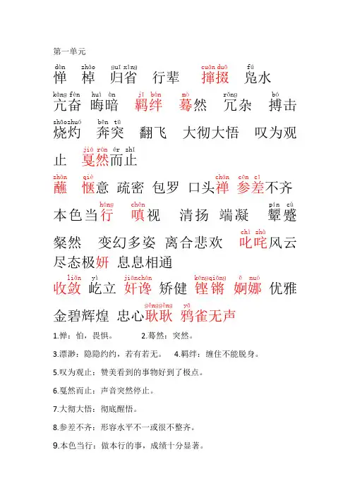 鲁教版语文七年级上册第一单元知识点
