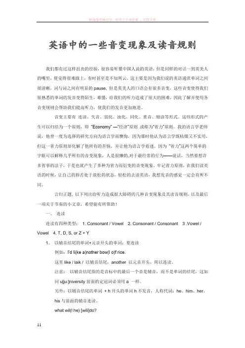 英语中的一些音变现象及读音规则