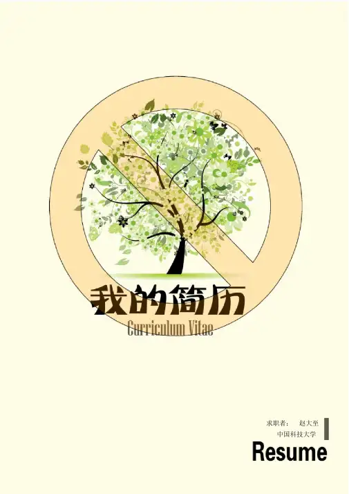 长春工程学院经典个人简历模板大全—word版可编辑(一)