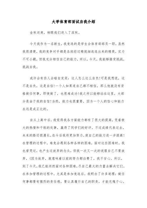 大学体育部面试自我介绍(四篇)