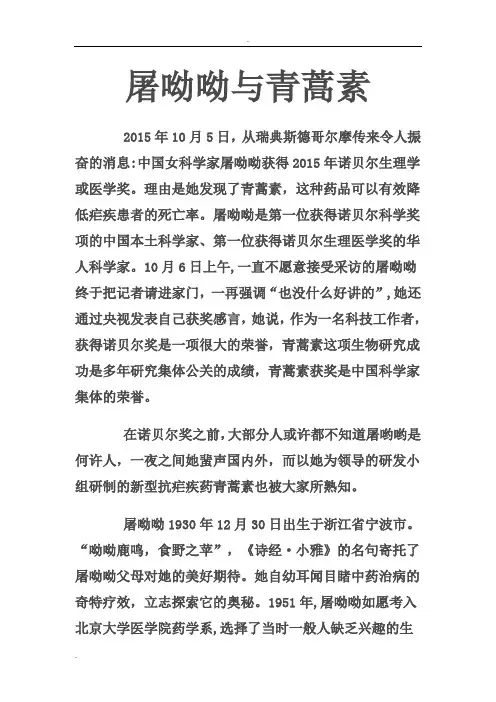 屠呦呦与青蒿素