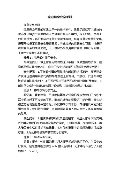 企业信息安全手册