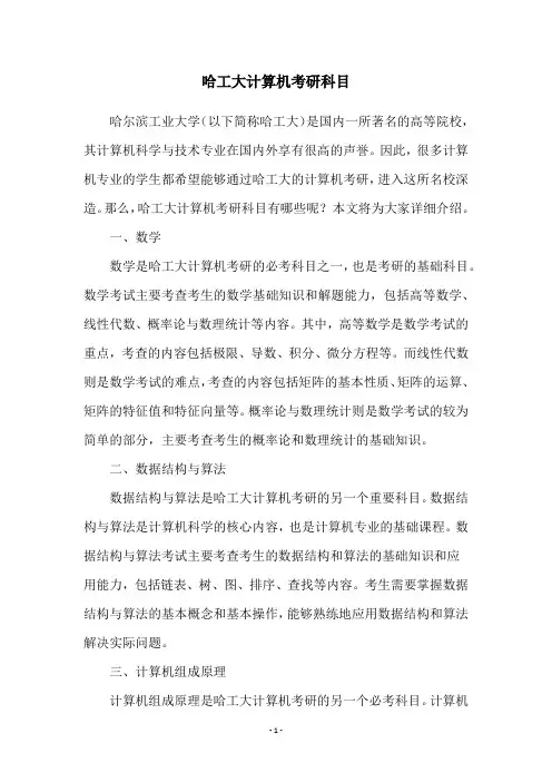 哈工大计算机考研科目