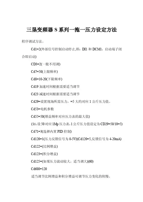 三垦变频器S系列一拖一压力设定方法