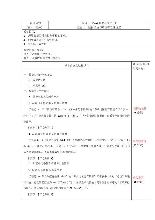 spss数据处理与分析教案-Excel数据处理与分析