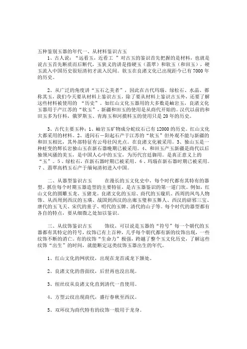 五种鉴别玉器的年代的方法