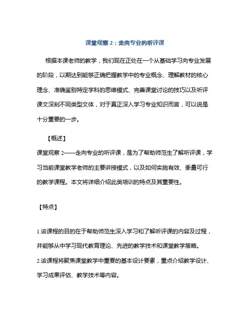 课堂观察2：走向专业的听评课