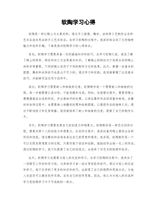 软陶学习心得