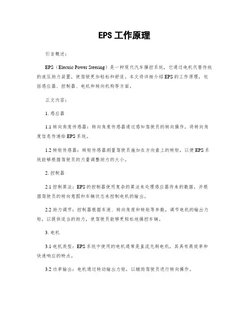 EPS工作原理