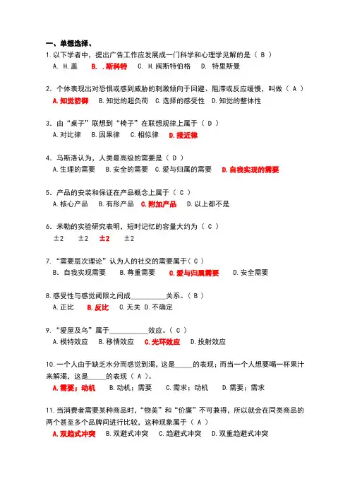 广告心理学试题与答案