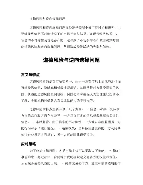道德风险与逆向选择问题