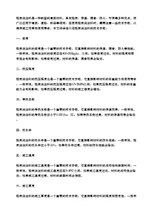 轻质浇注料的技术参数