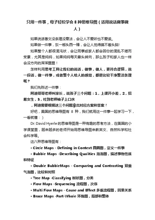 只用一件事，母子轻松学会8种思维导图（适用说话做事做人）