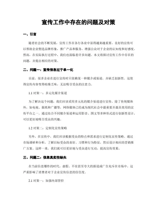 宣传工作中存在的问题及对策