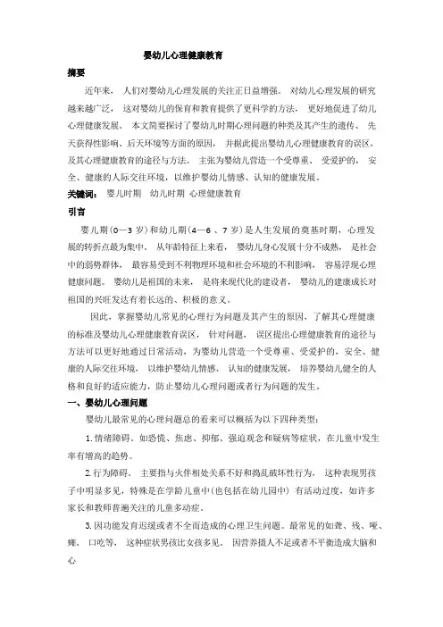 婴幼儿心理健康教育