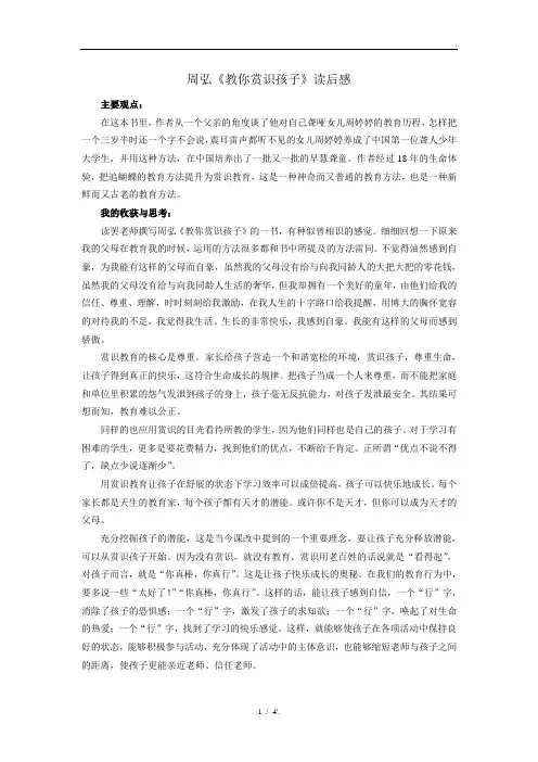 周弘《教你赏识孩子》读后感