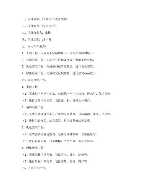 每周工程施工进度计划