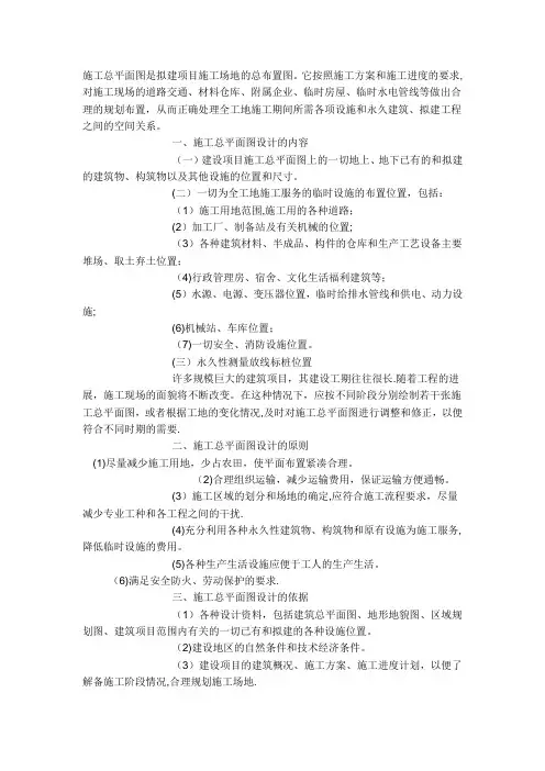 施工总平面图布置原则
