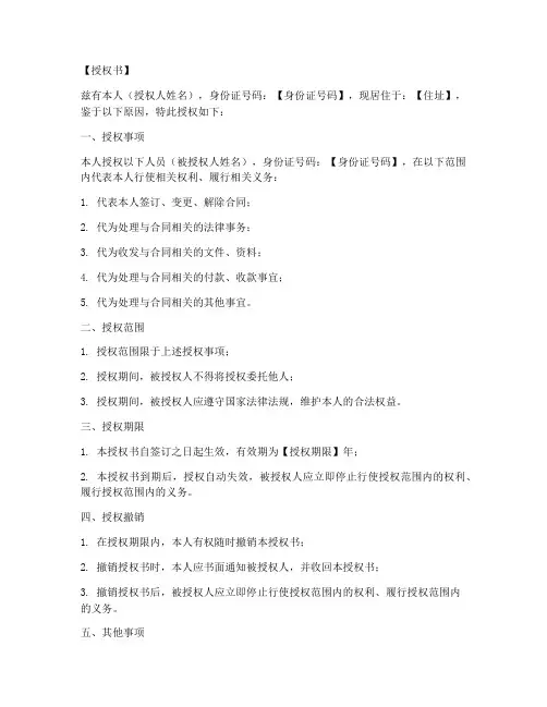 本人授权书范本模板