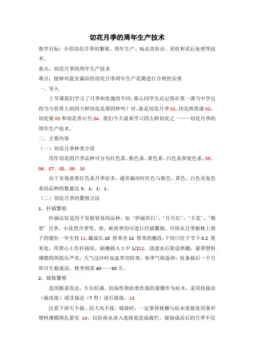 【全国中职-鲜切花生产技术】10_切花月季的周年生产技术_原稿★