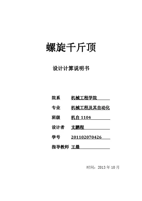 螺旋千斤顶