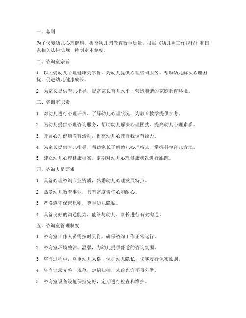 幼儿园心理咨询管理制度