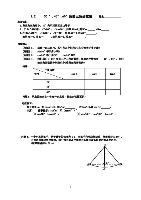 30_°_45°_60°角的三角函数值