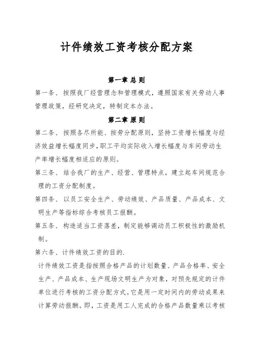 车间计件工资制度-(1)