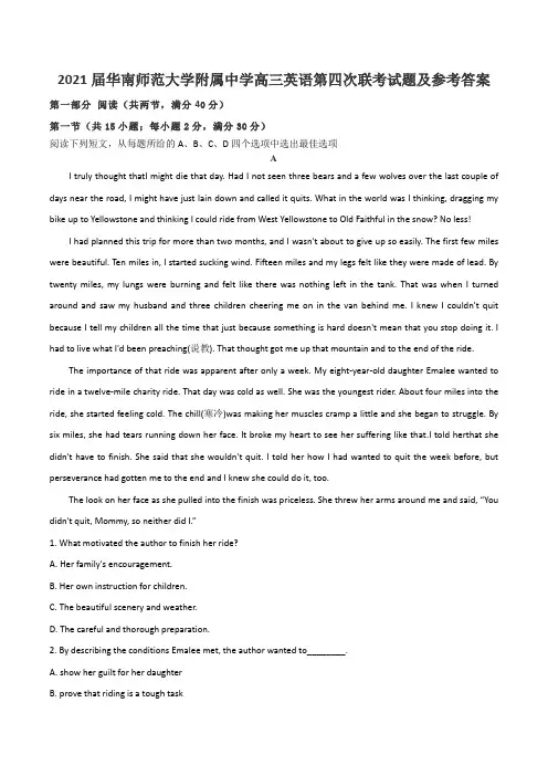 2021届华南师范大学附属中学高三英语第四次联考试题及参考答案