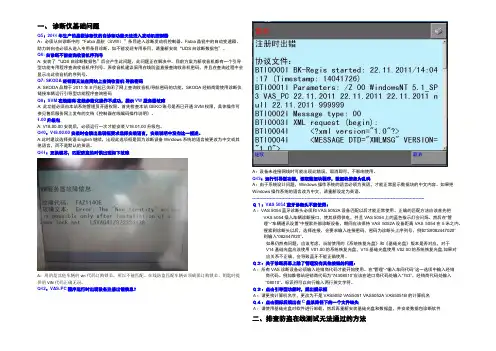 VASX设备及在线防盗匹配操作QA