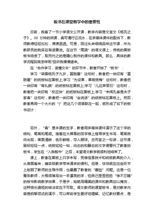 板书在课堂教学中的重要性