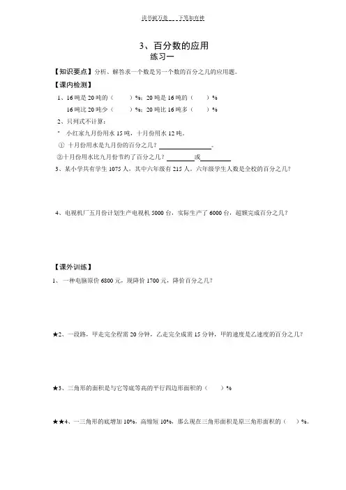 人教版六年级上册数学第五单元百分数的应用练习题