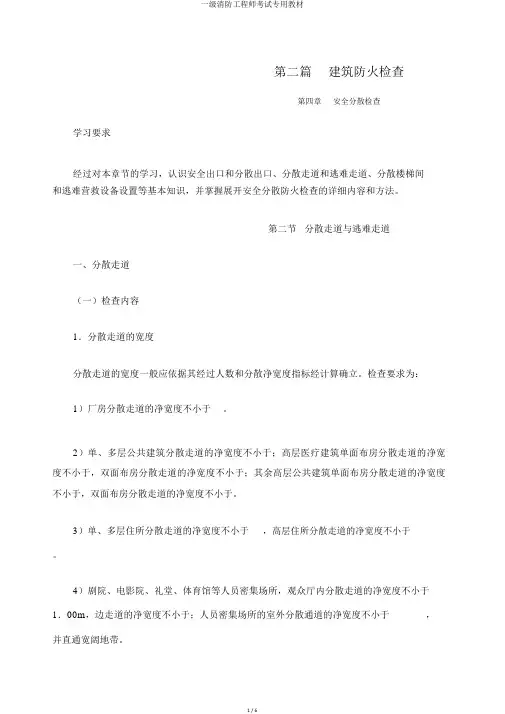 一级消防工程师考试专用教材