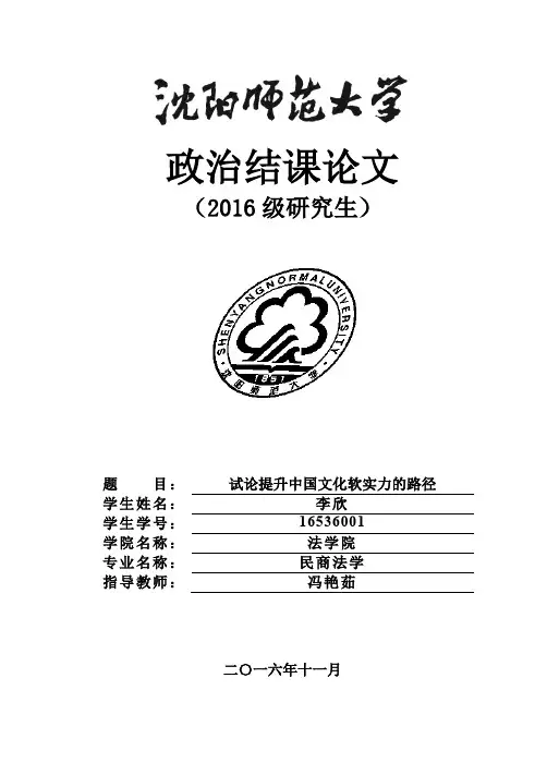 政治结课论文