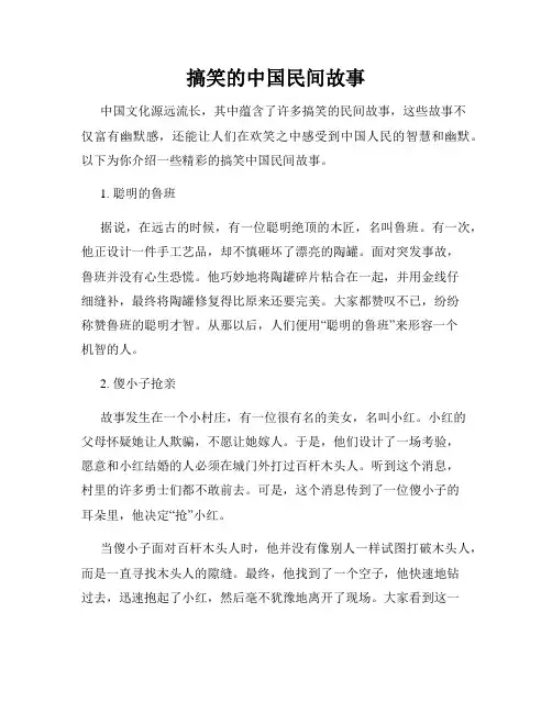 搞笑的中国民间故事