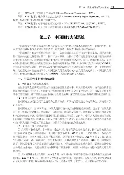 中国现代支付系统_网上电子支付与结算（第2版）_[共4页]