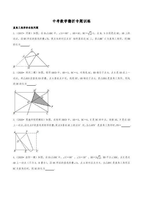 初中数学几何培优小专题：翻折之直角三角形存在性