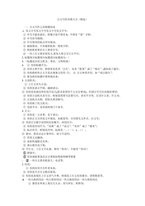 公文写作改错大全