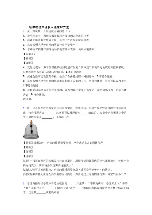中考物理 声现象问题求解 培优 易错 难题练习(含答案)含答案