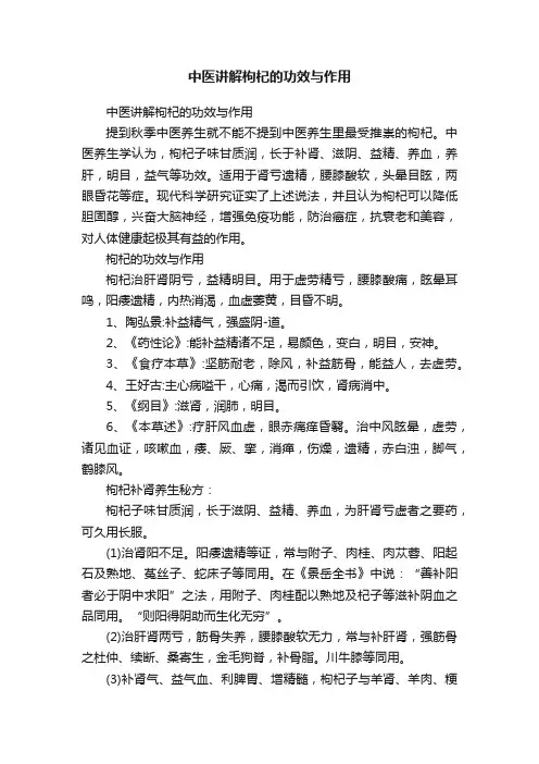 中医讲解枸杞的功效与作用