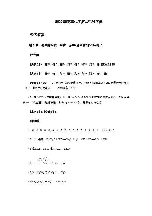 高三化学第二轮导学案参考答案